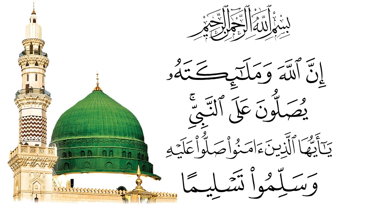 الصلاة على النبي