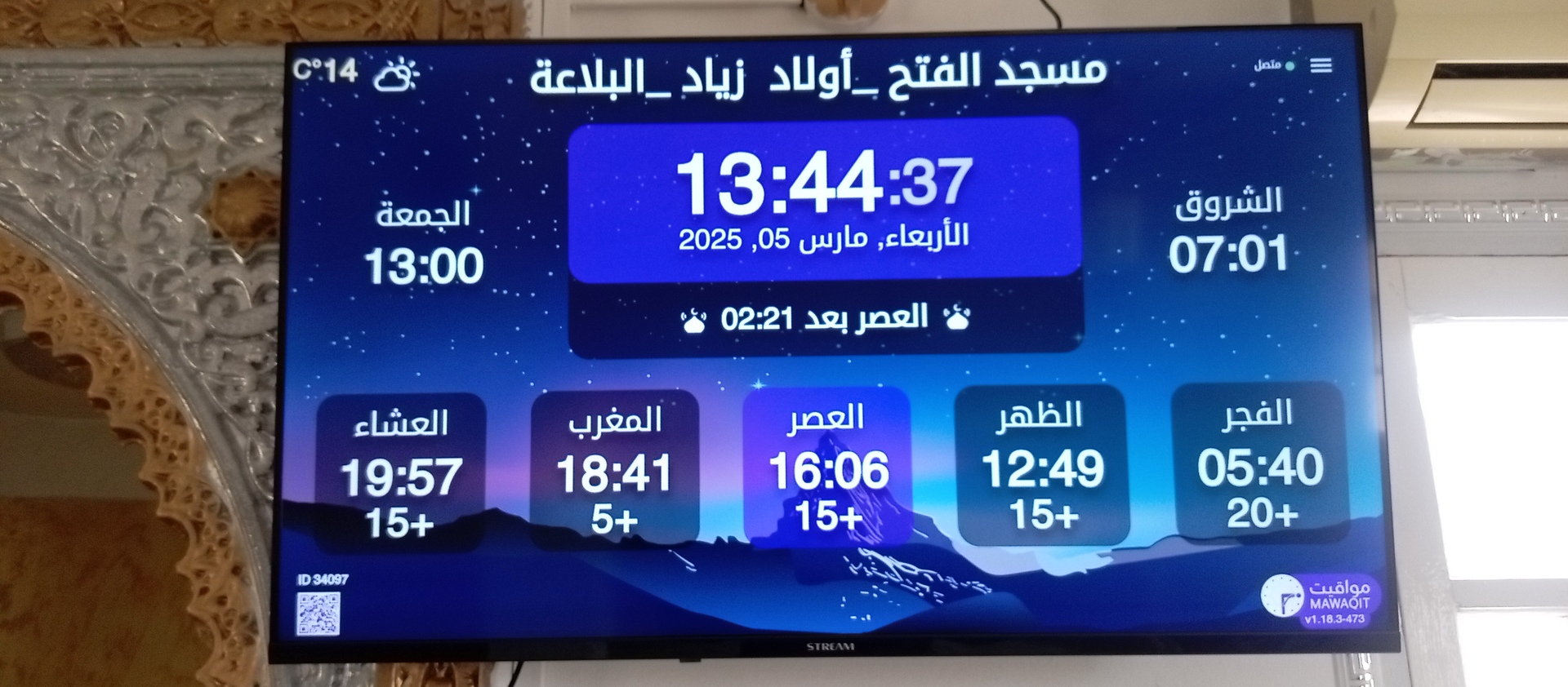 مسجد الفتح _أولاد  زياد _البلاعة