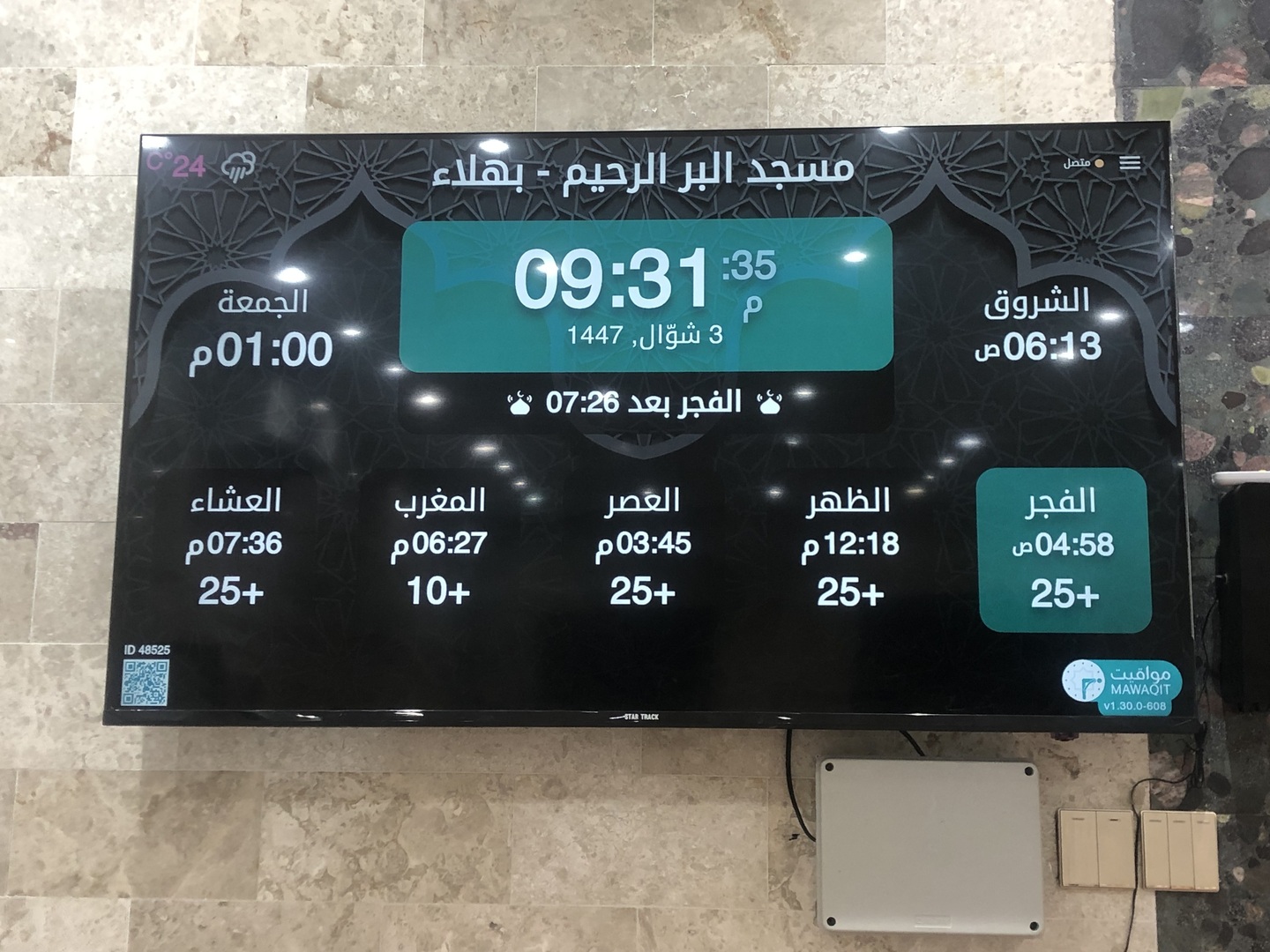 مسجد البر الرحيم