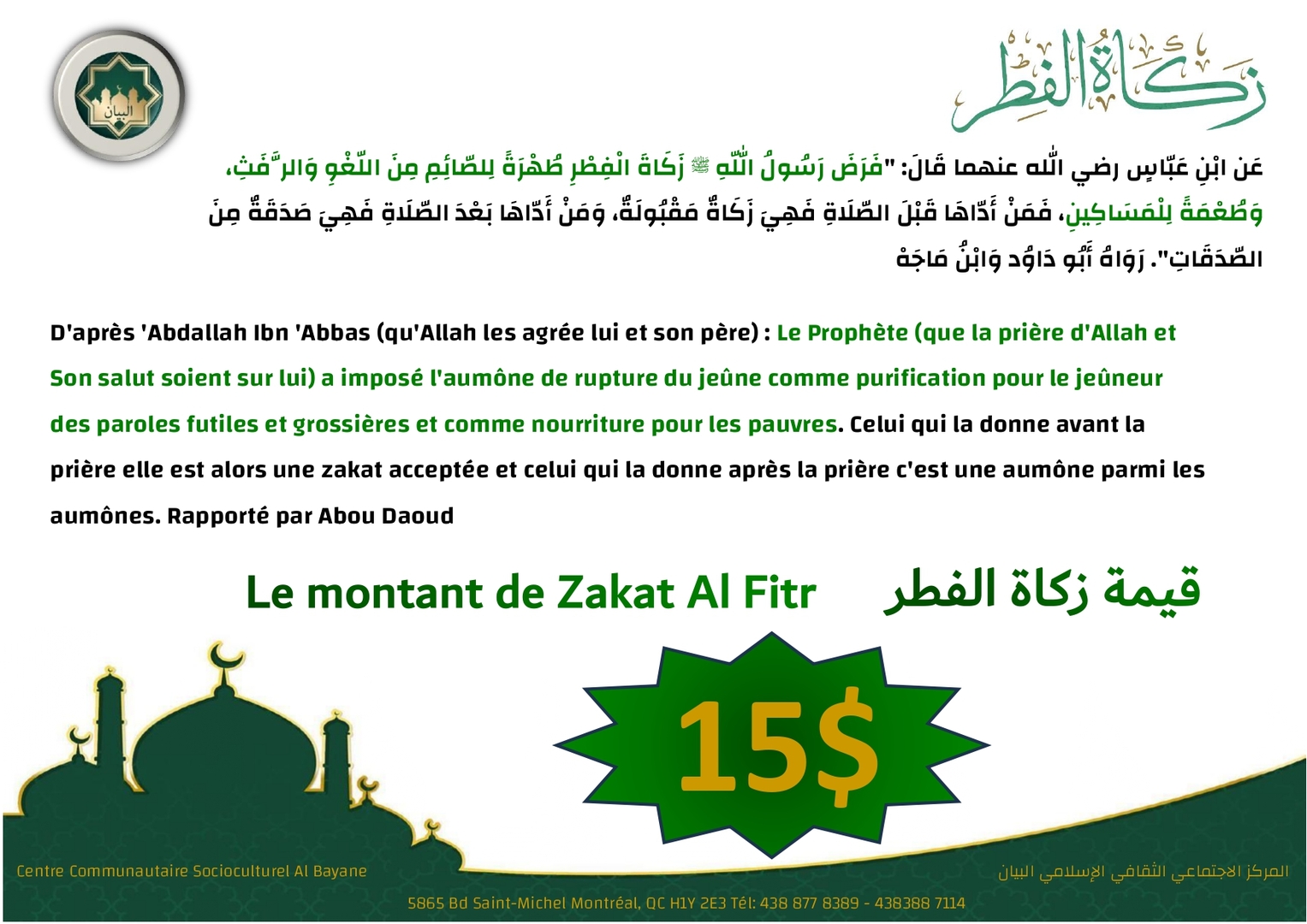 Zakat Al fitr 2026