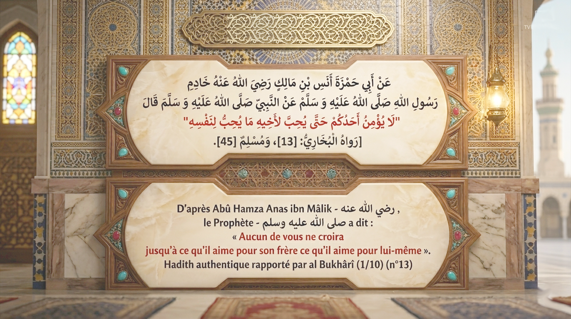 حديث نبوي