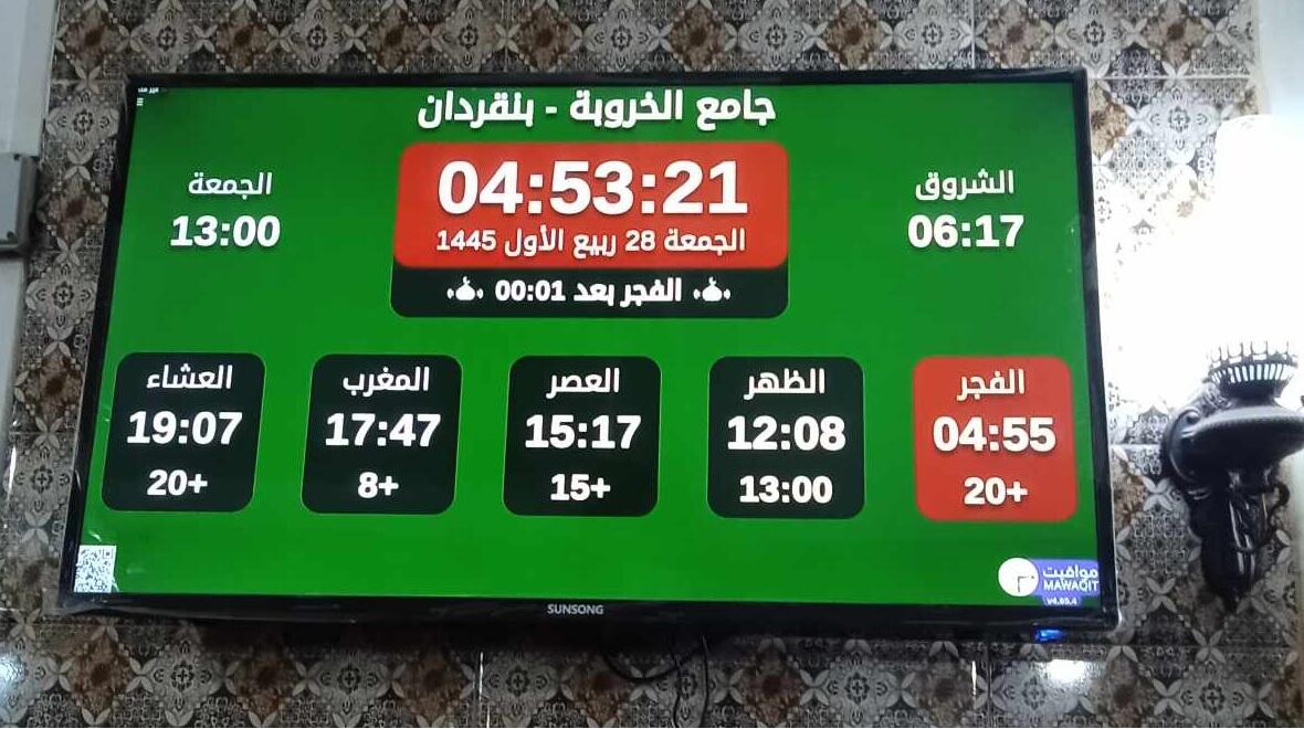 جامع الخروبة