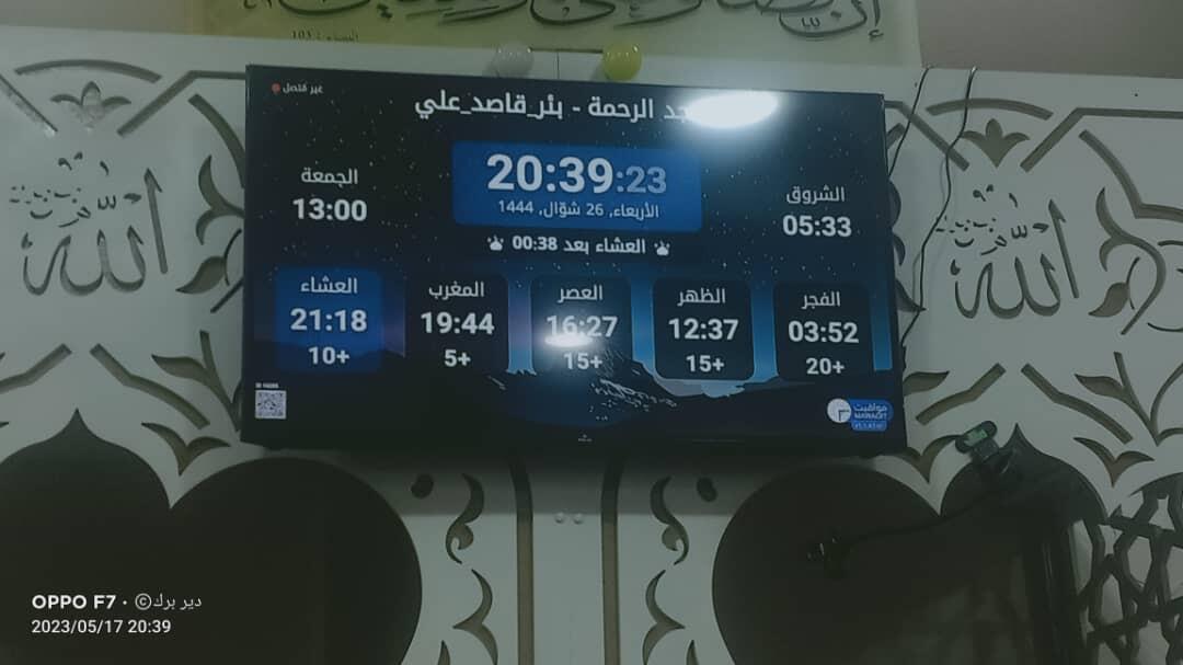 مسجد الرحمة