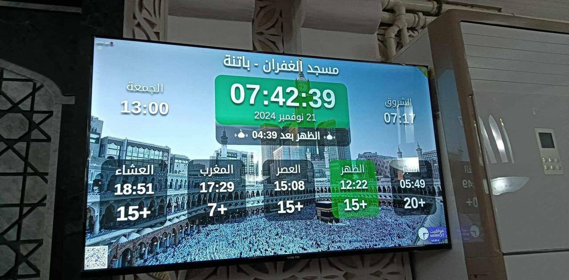 مسجد الغفران