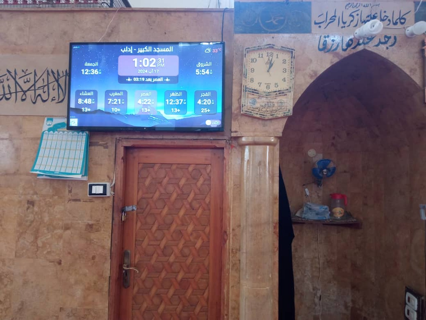 المسجد الكبير في كفريحمول