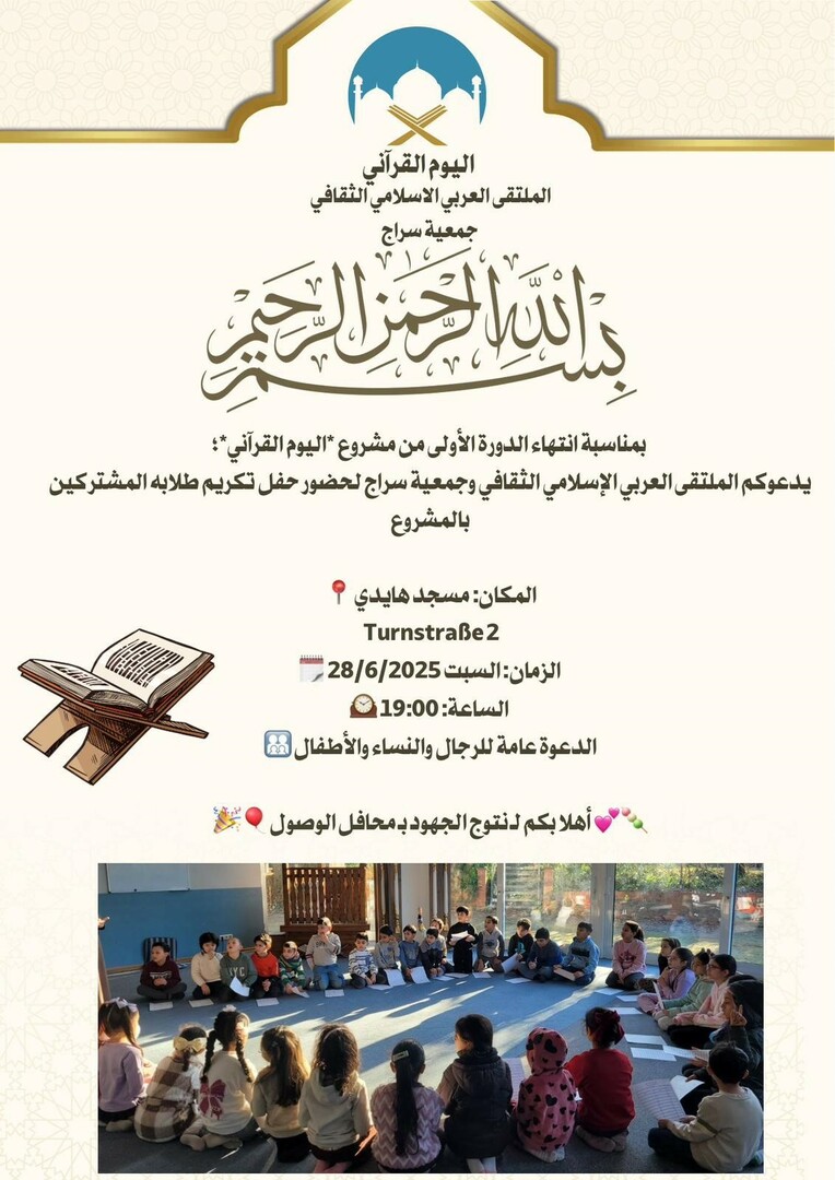 اليوم القرآني