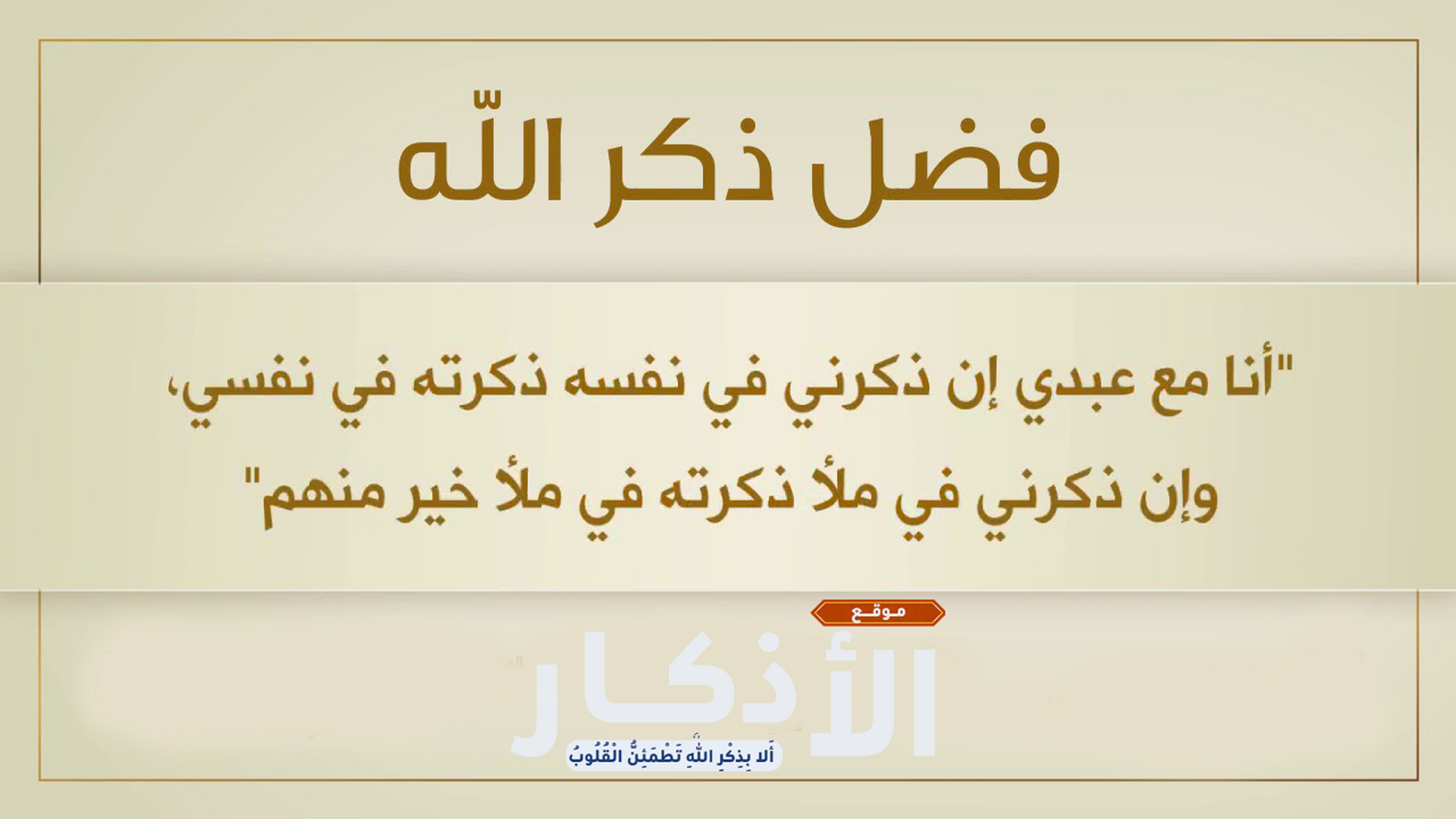 الذكر
