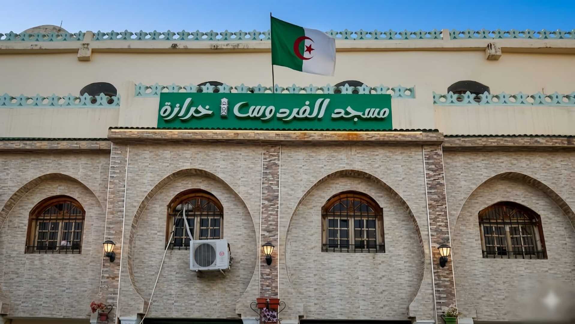 مسجد الفردوس-خرازة - Annaba