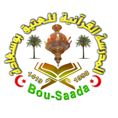 المسجد العتيق سيدي ثامر النخلة - بوسعادة