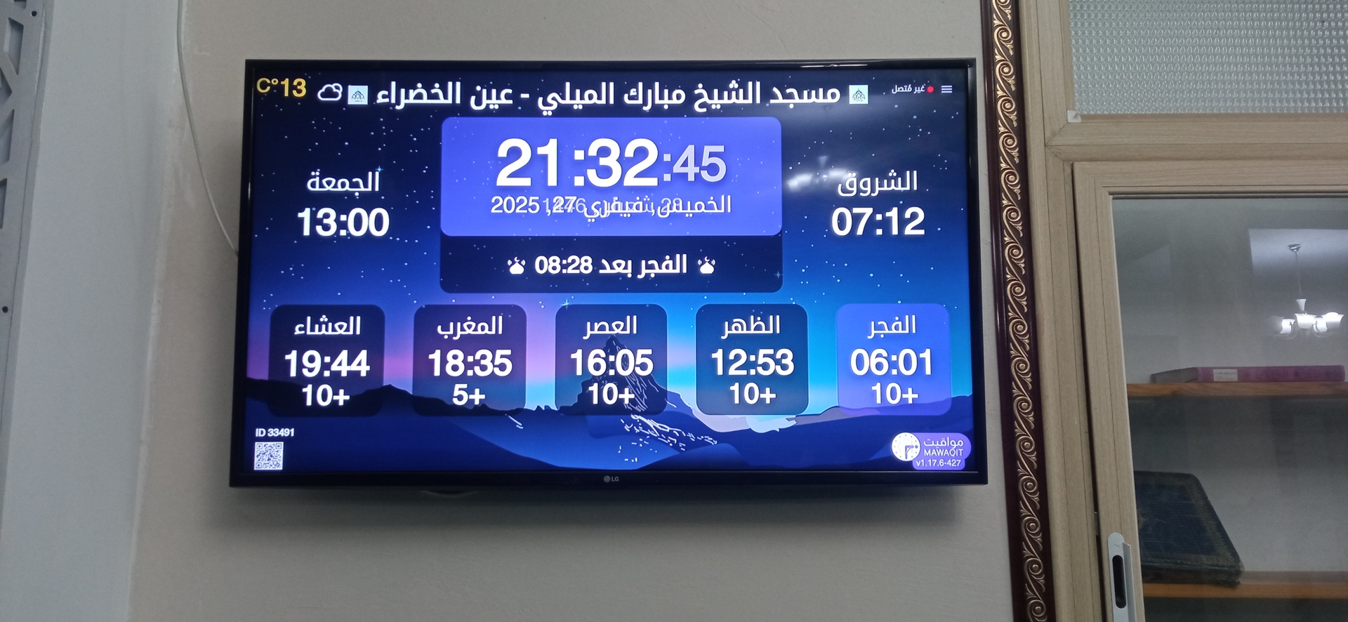مسجد الشيخ مبارك الميلي