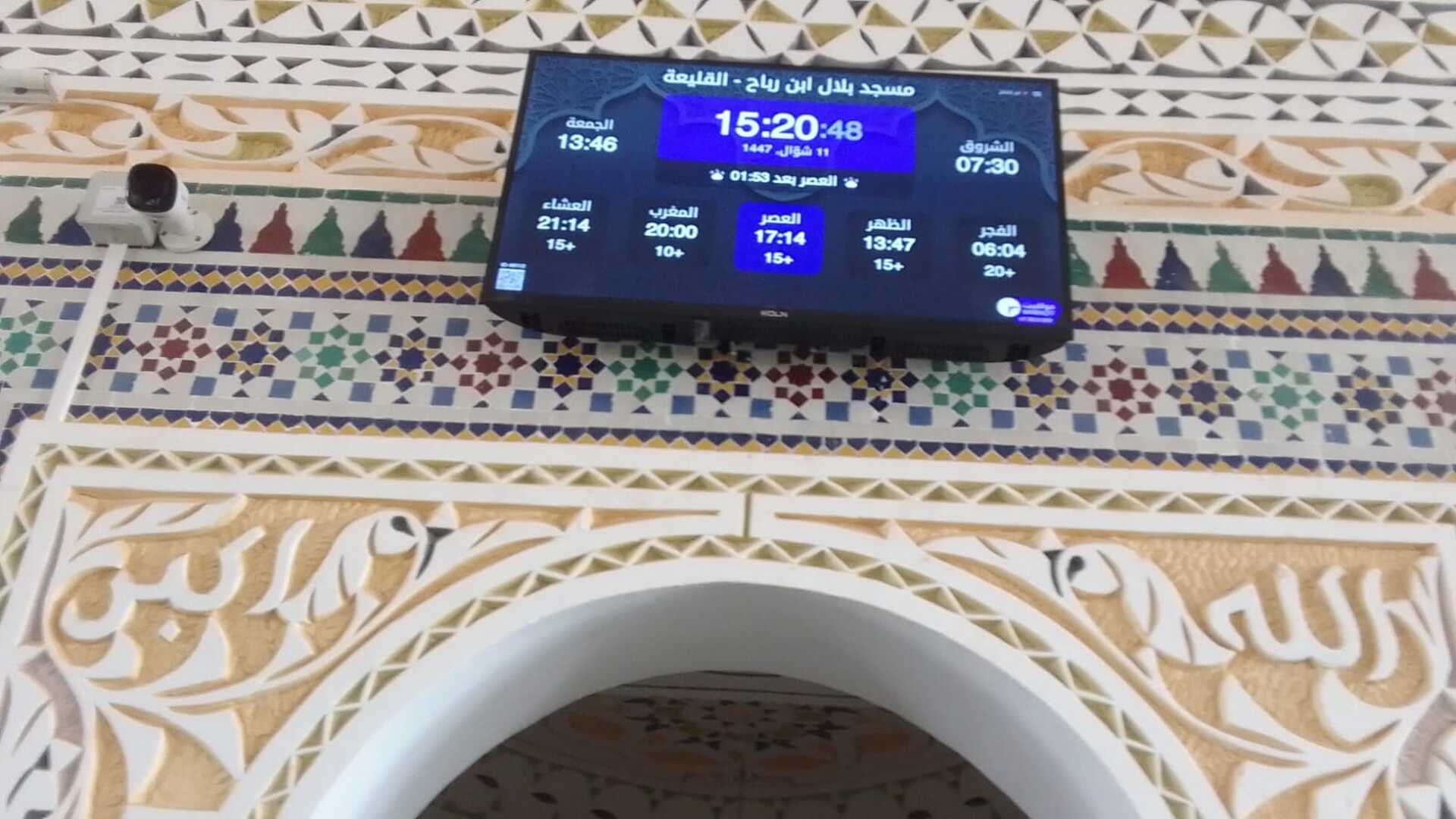 مسجد بلال ابن رباح