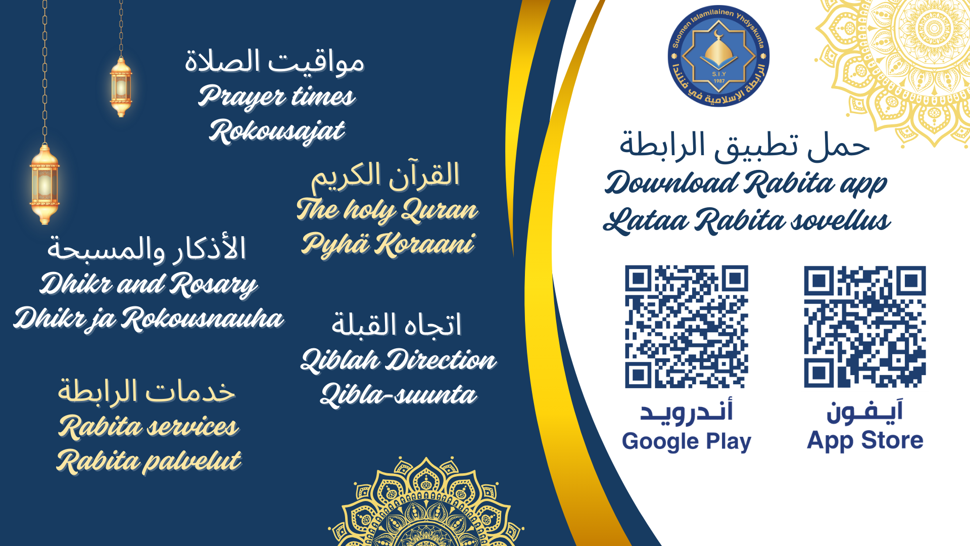 تطبيق الرابطة