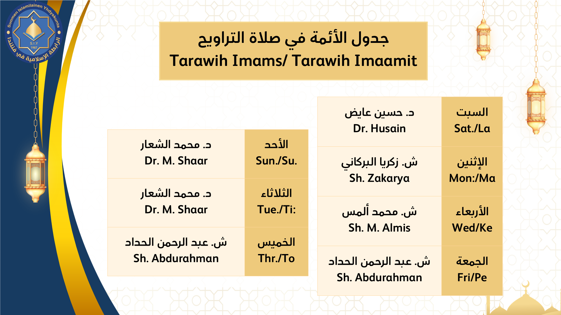 جدول أئمة التراويج