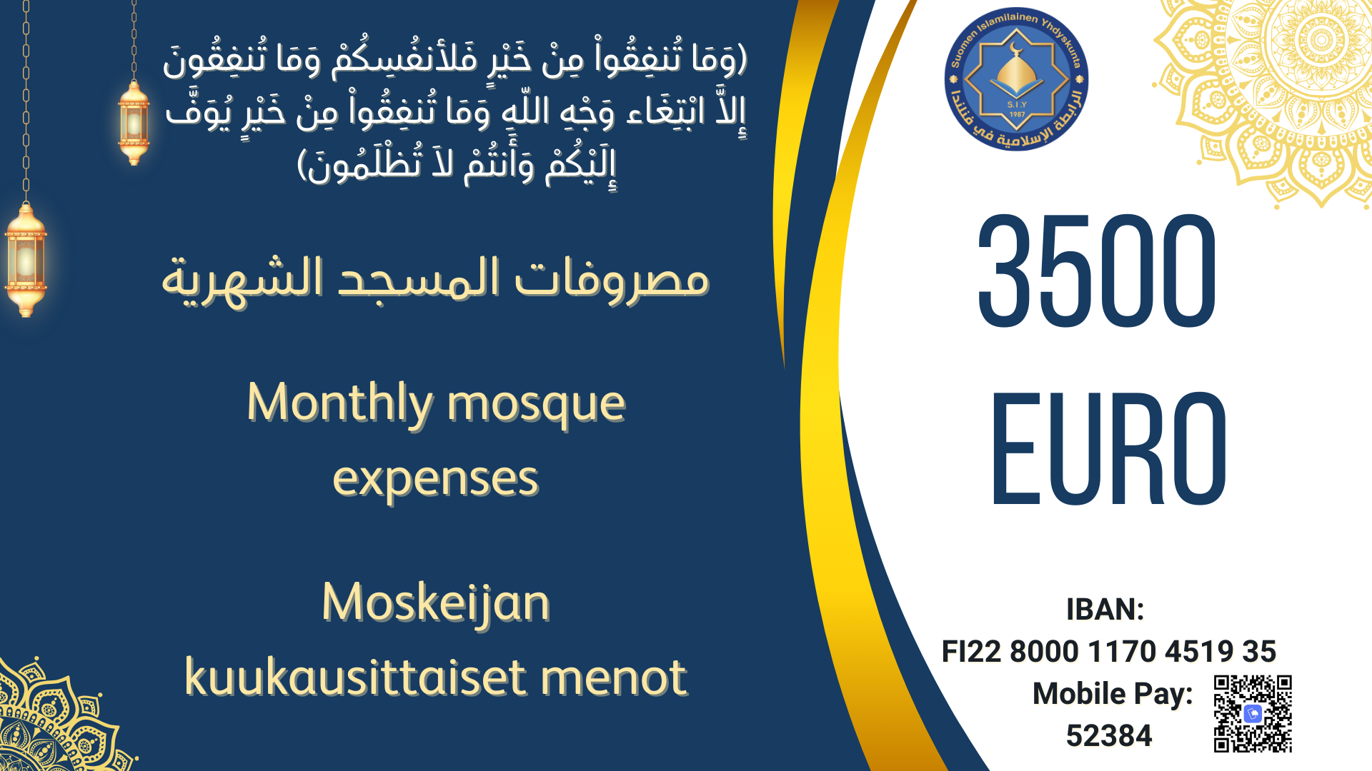 مصروفات المسجد