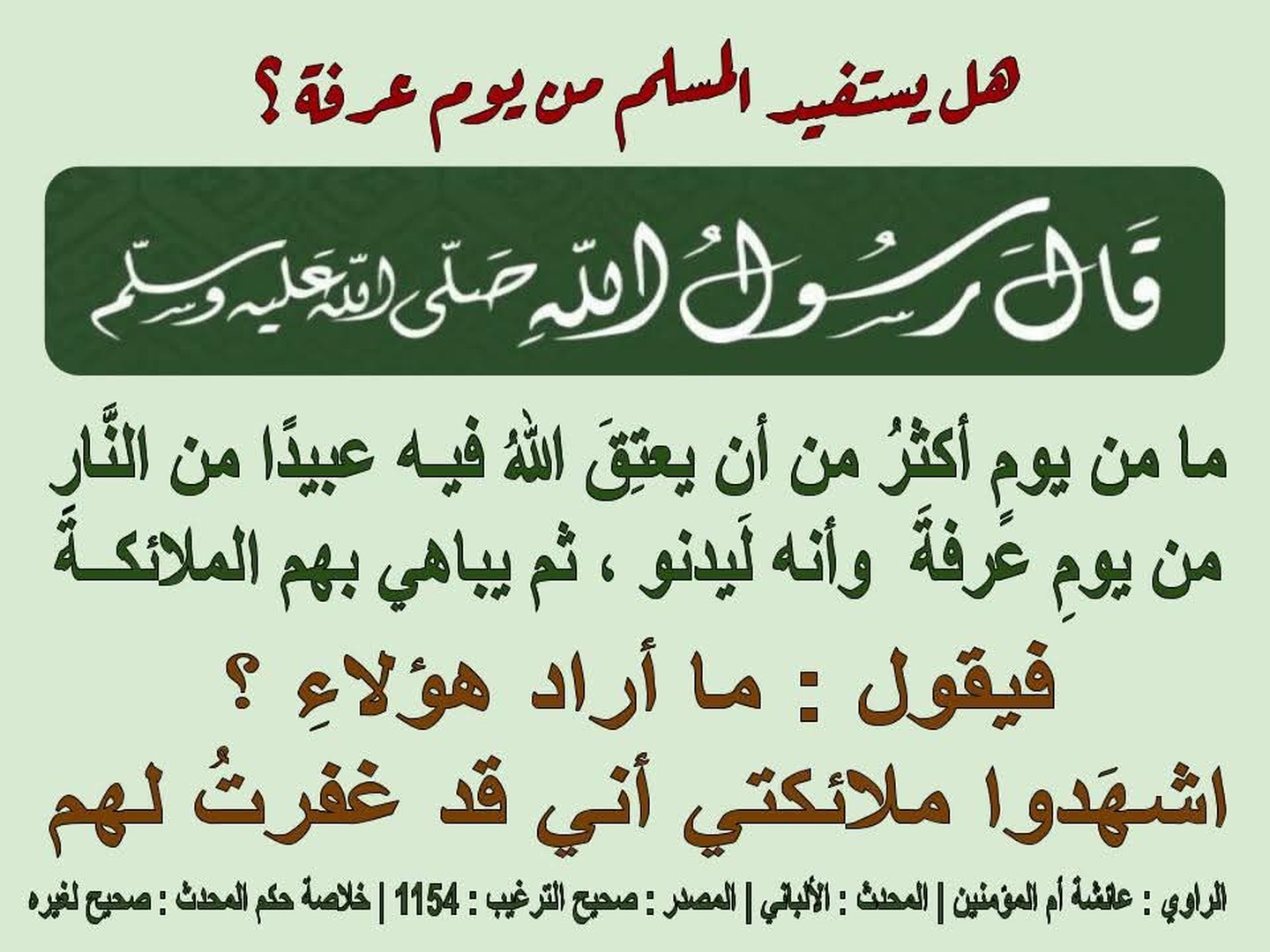 حديث