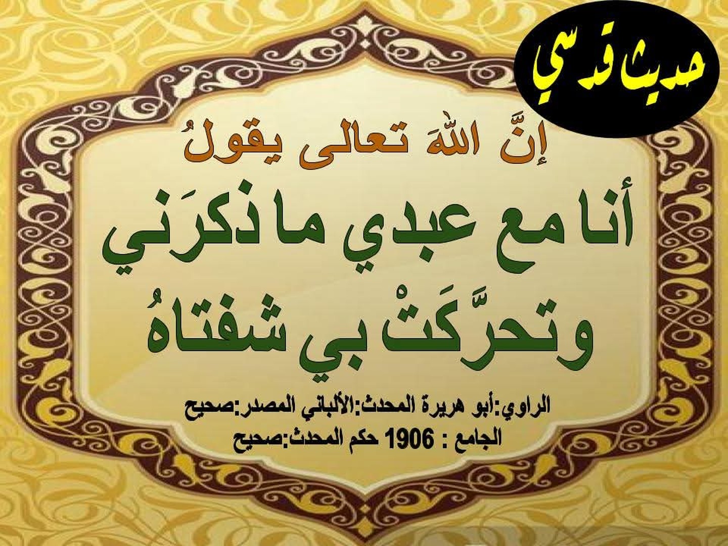 حديث
