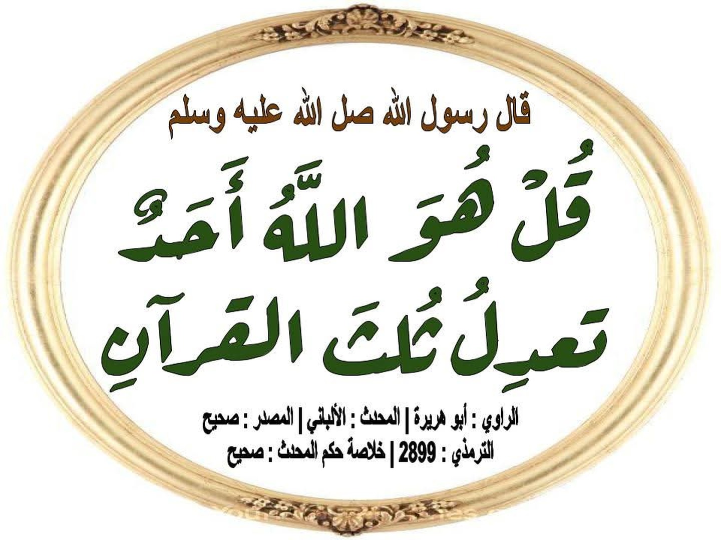 حديث