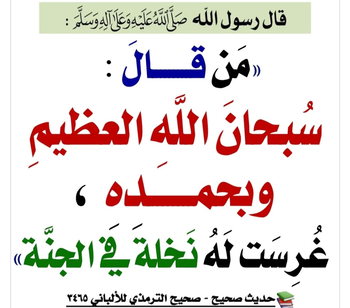 حديث