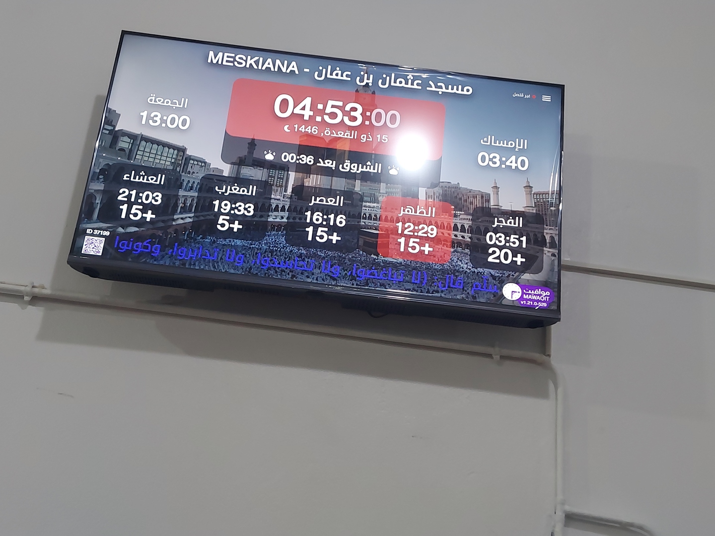 مسجد عثمان بن عفان