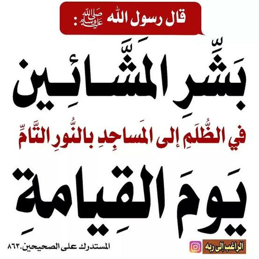 احاديث نبوية