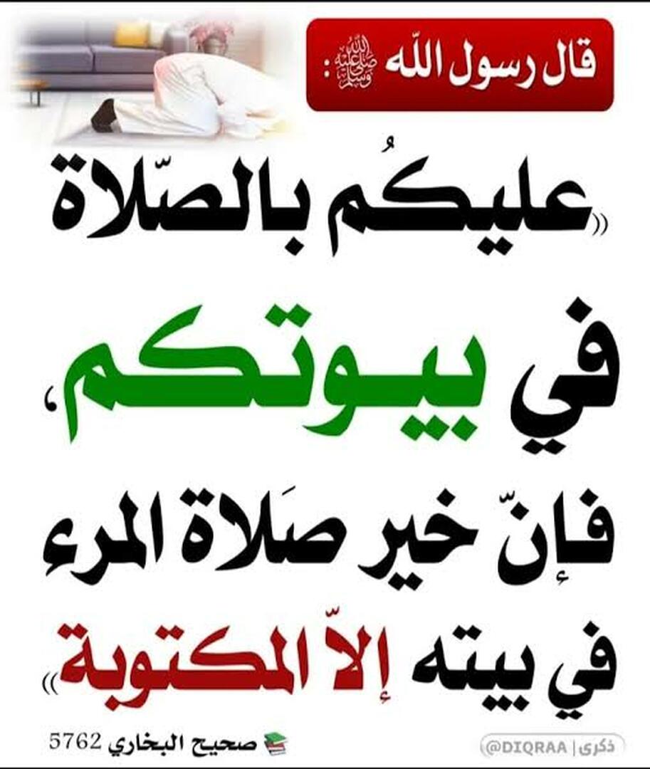 احاديث نبوية