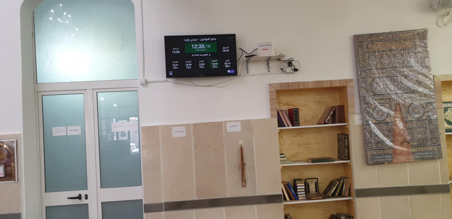 جامع المؤمنين