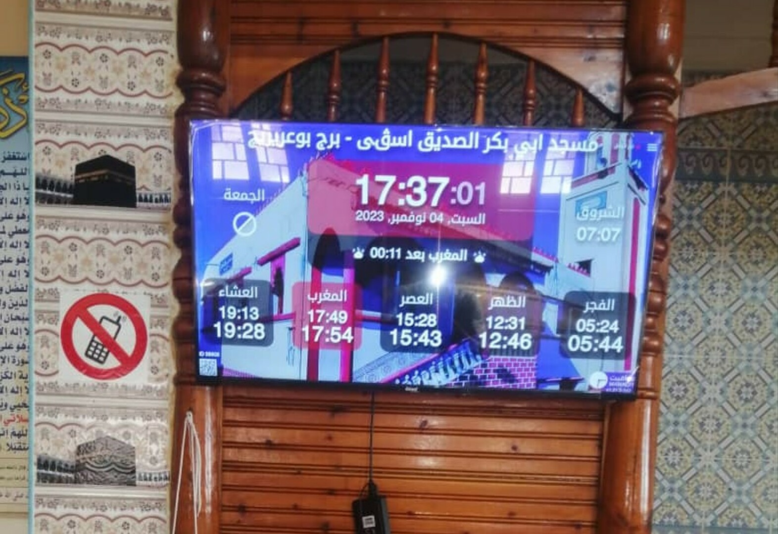 مسجد ابي بكر الصديق اسڨى
