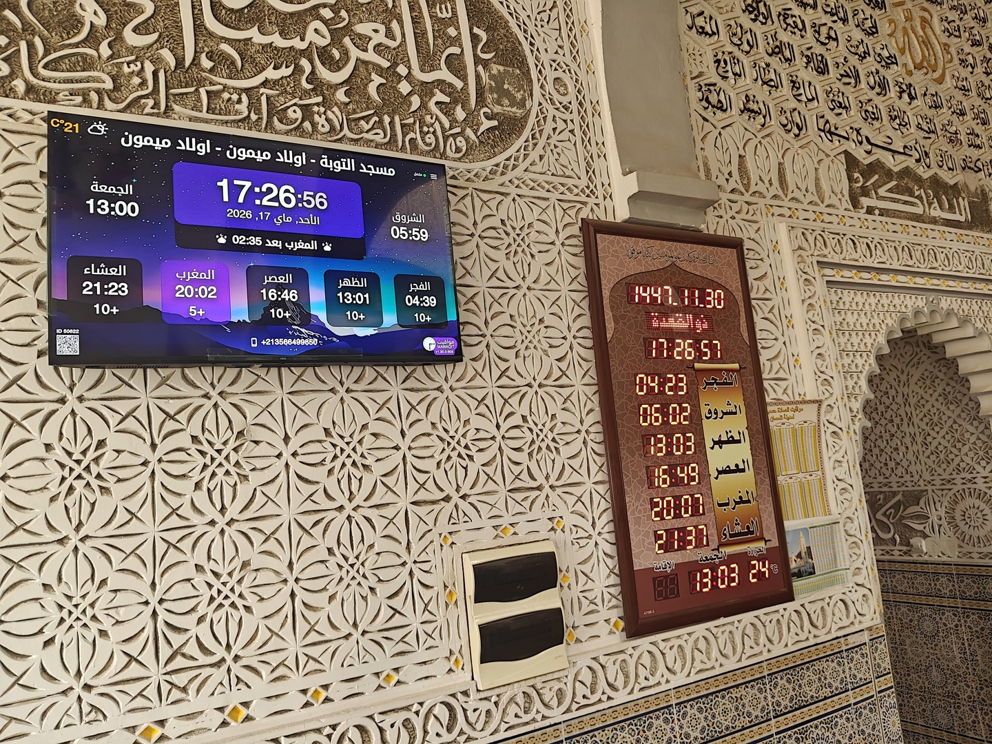 مسجد التوبة - اولاد ميمون