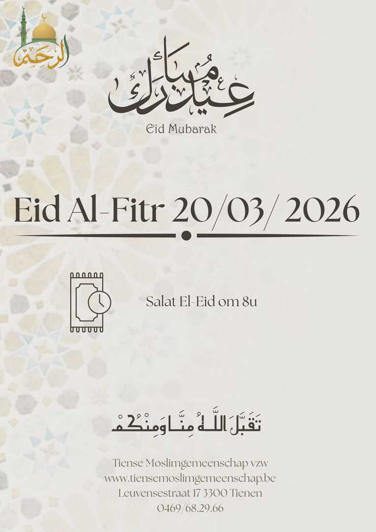 Eid Mubarak عيد مبارك