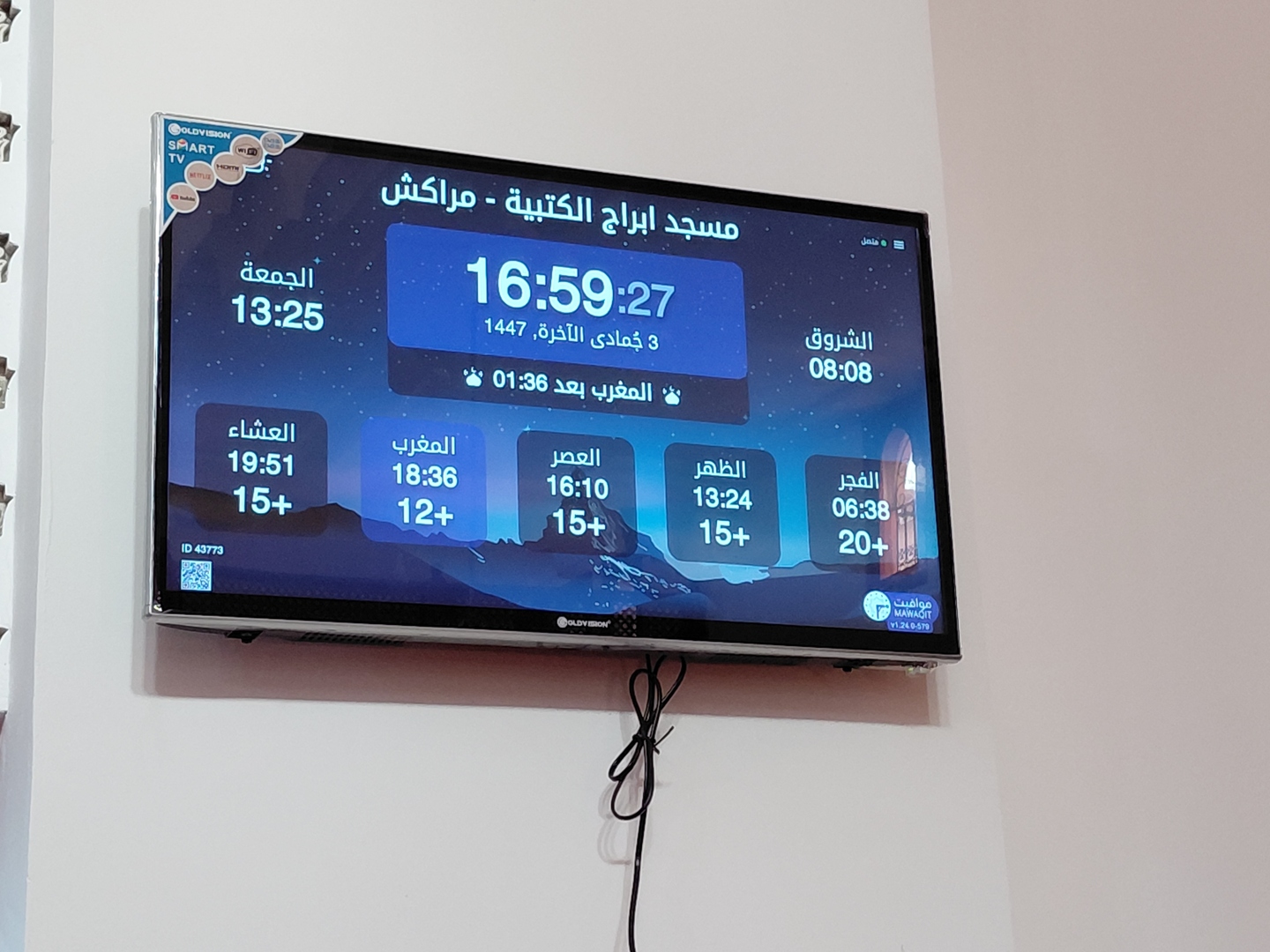 مسجد ابراج الكتبية