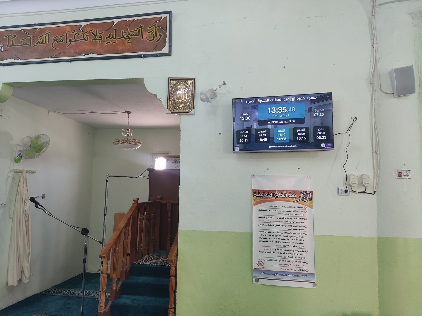 مسجد حمزة ابن عبد المطلب