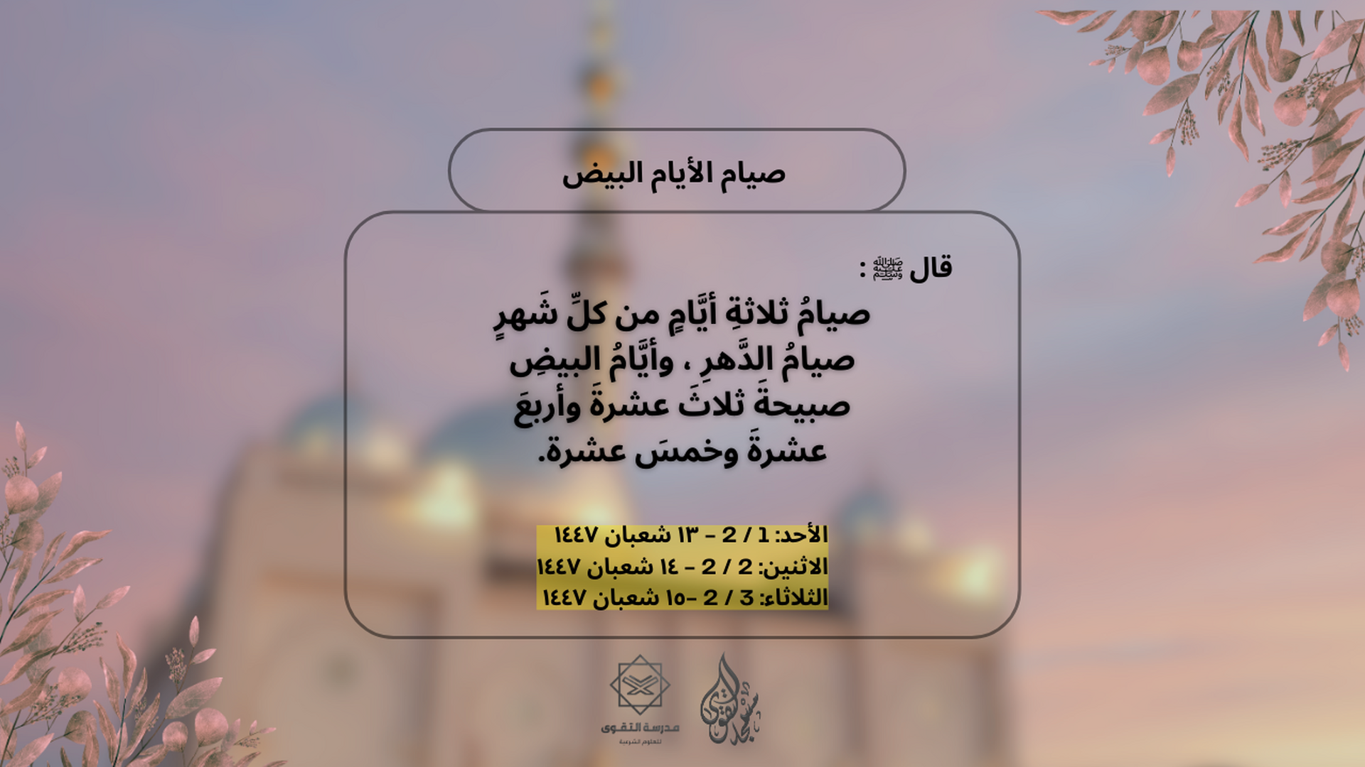 صيام الأيام البيض