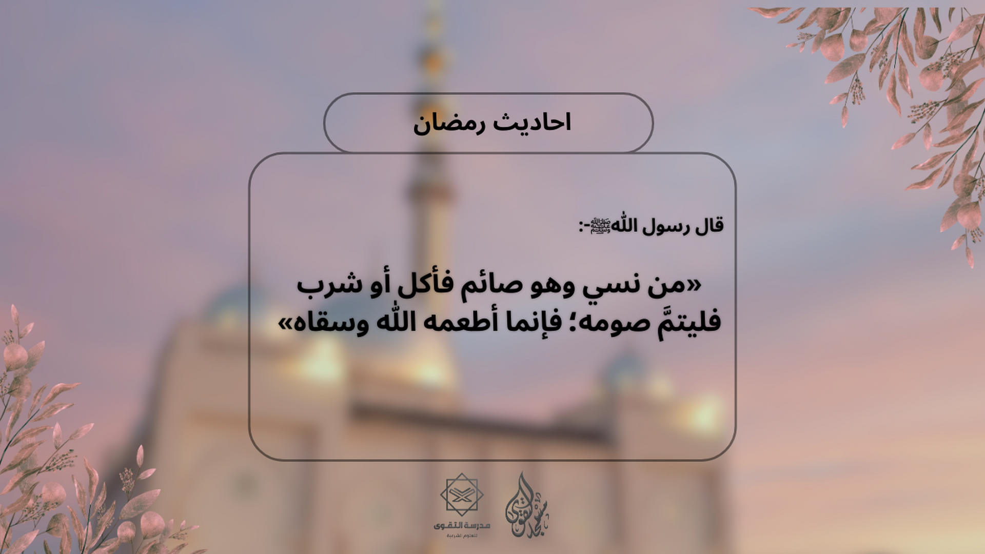 احاديث رمضان