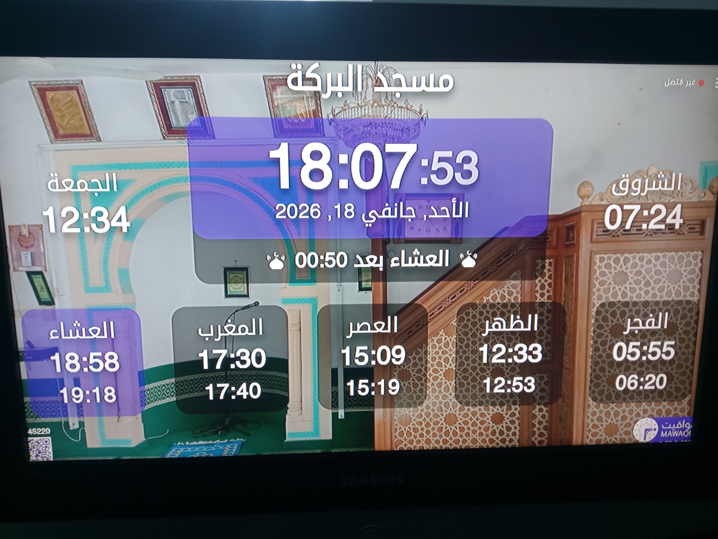 مسجد البركة