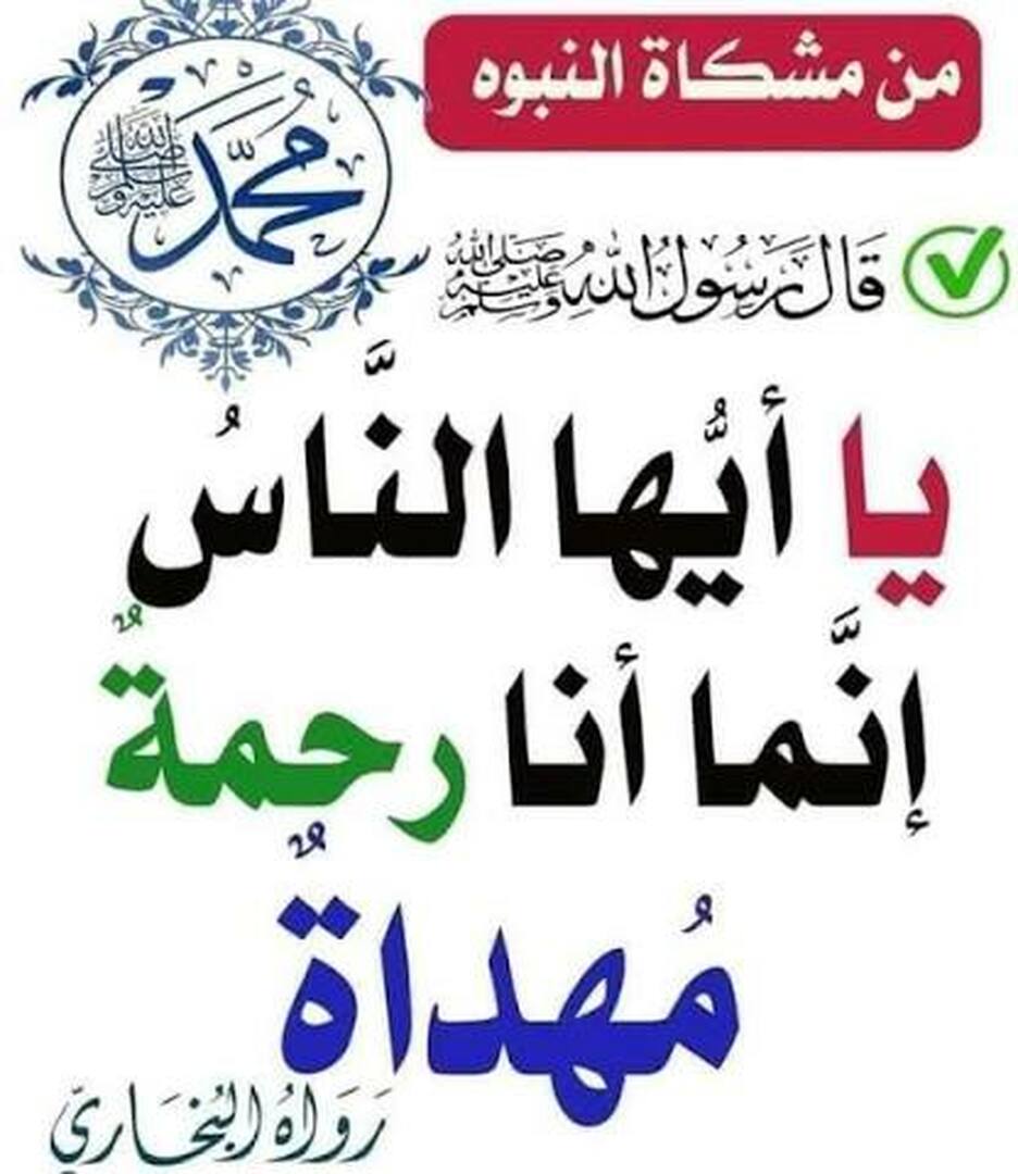 احاديث نبوية