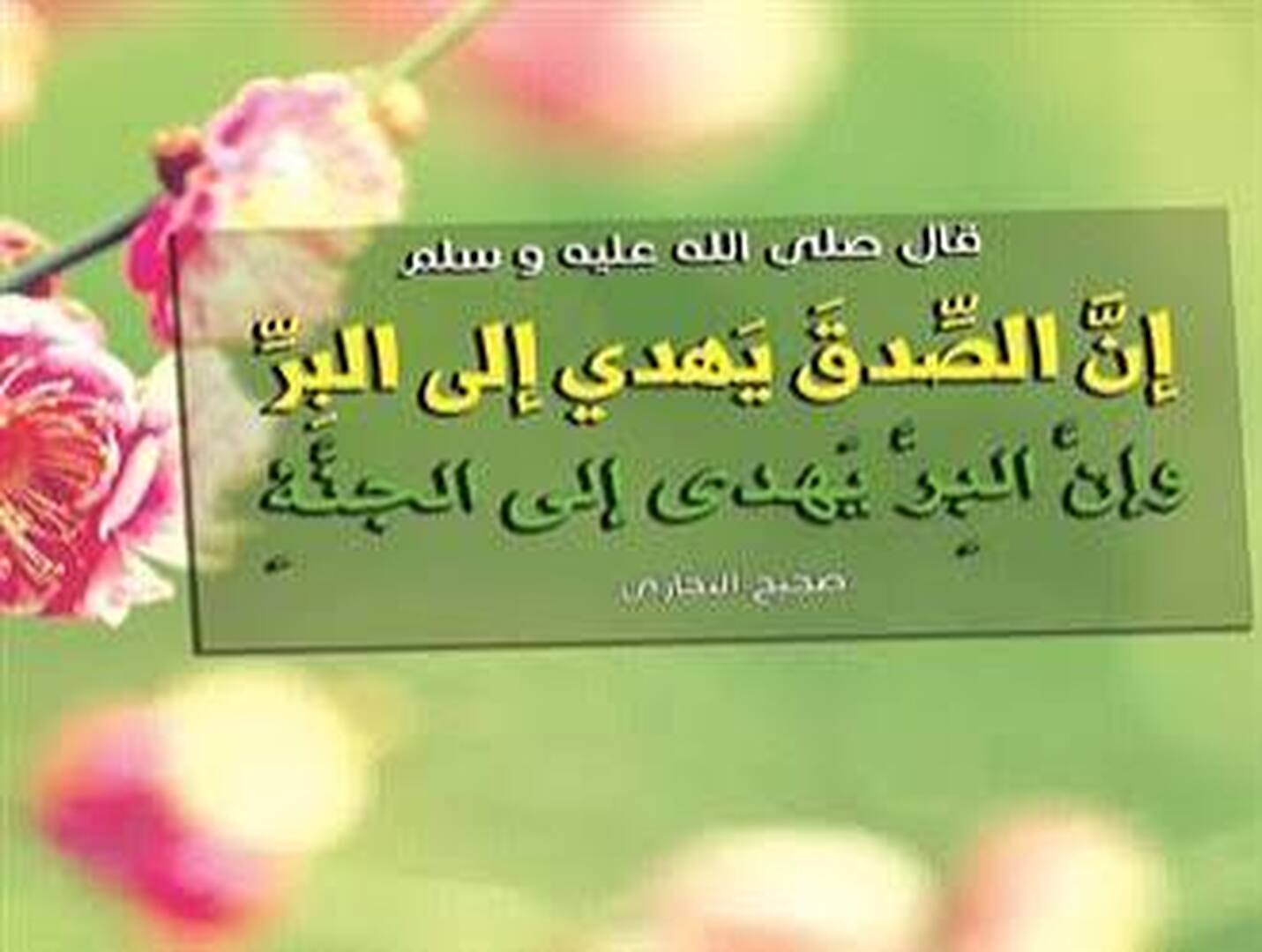 احاديث نبوية