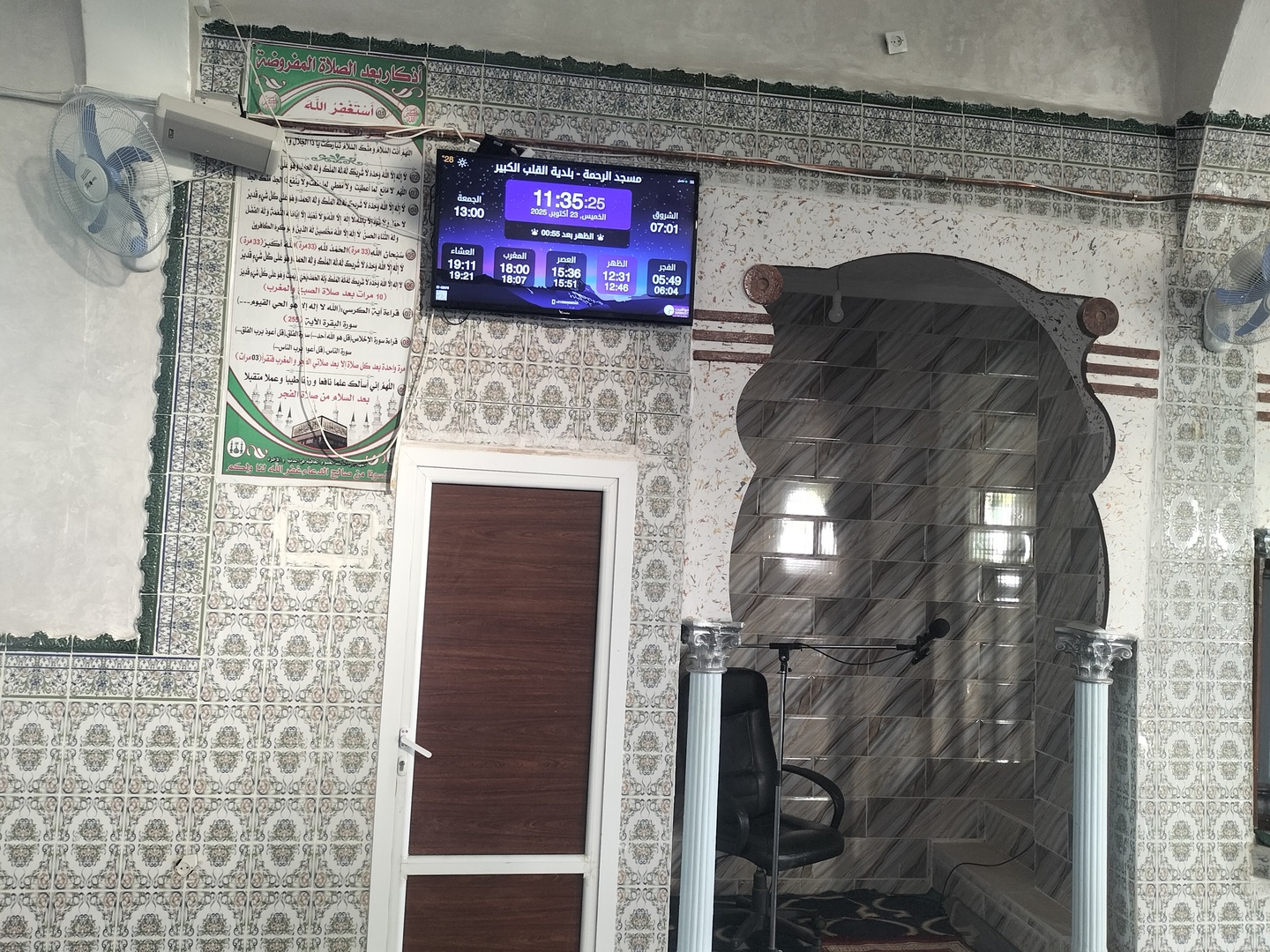 مسجد الرحمة