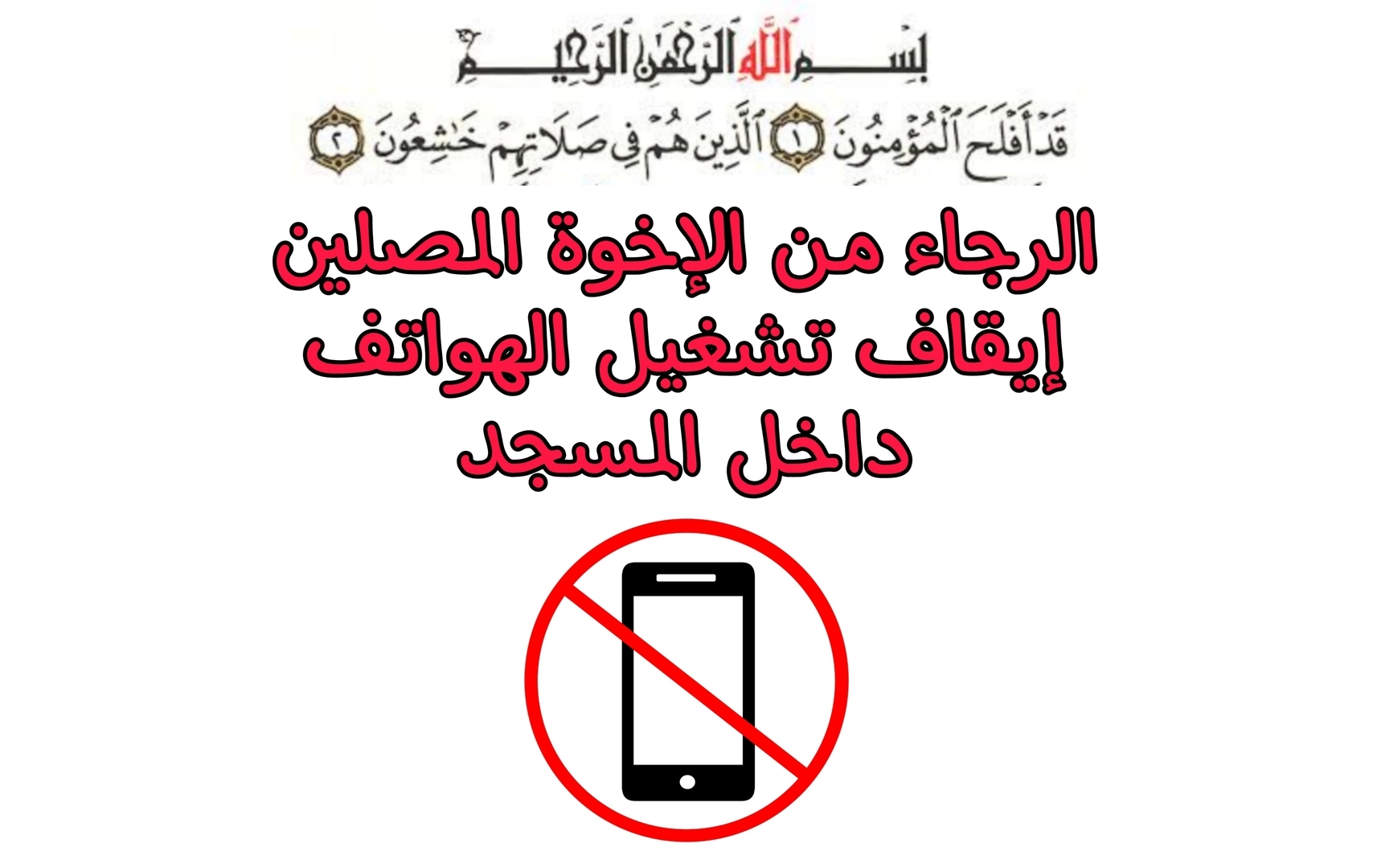 إيقاف تشغيل الهواتف