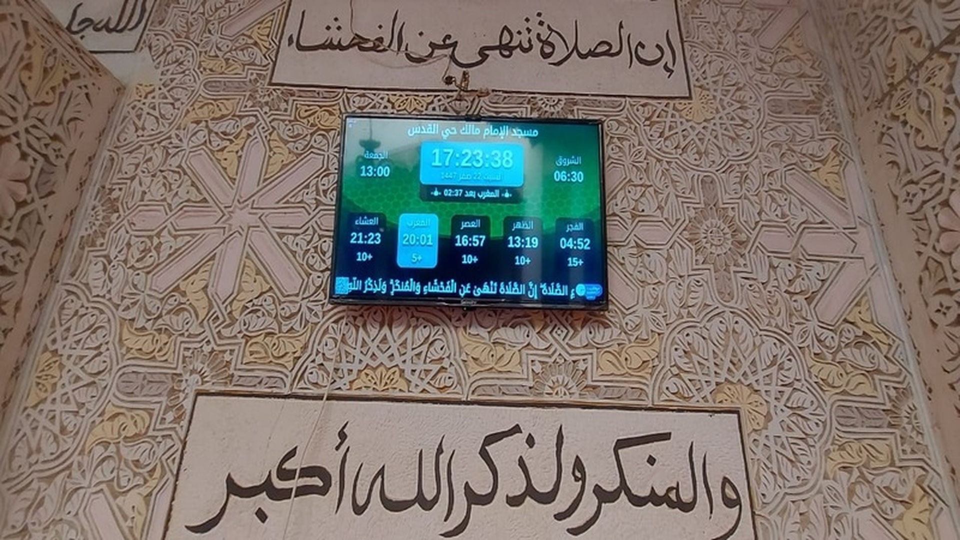 مسجد الإمام مالك حي القدس