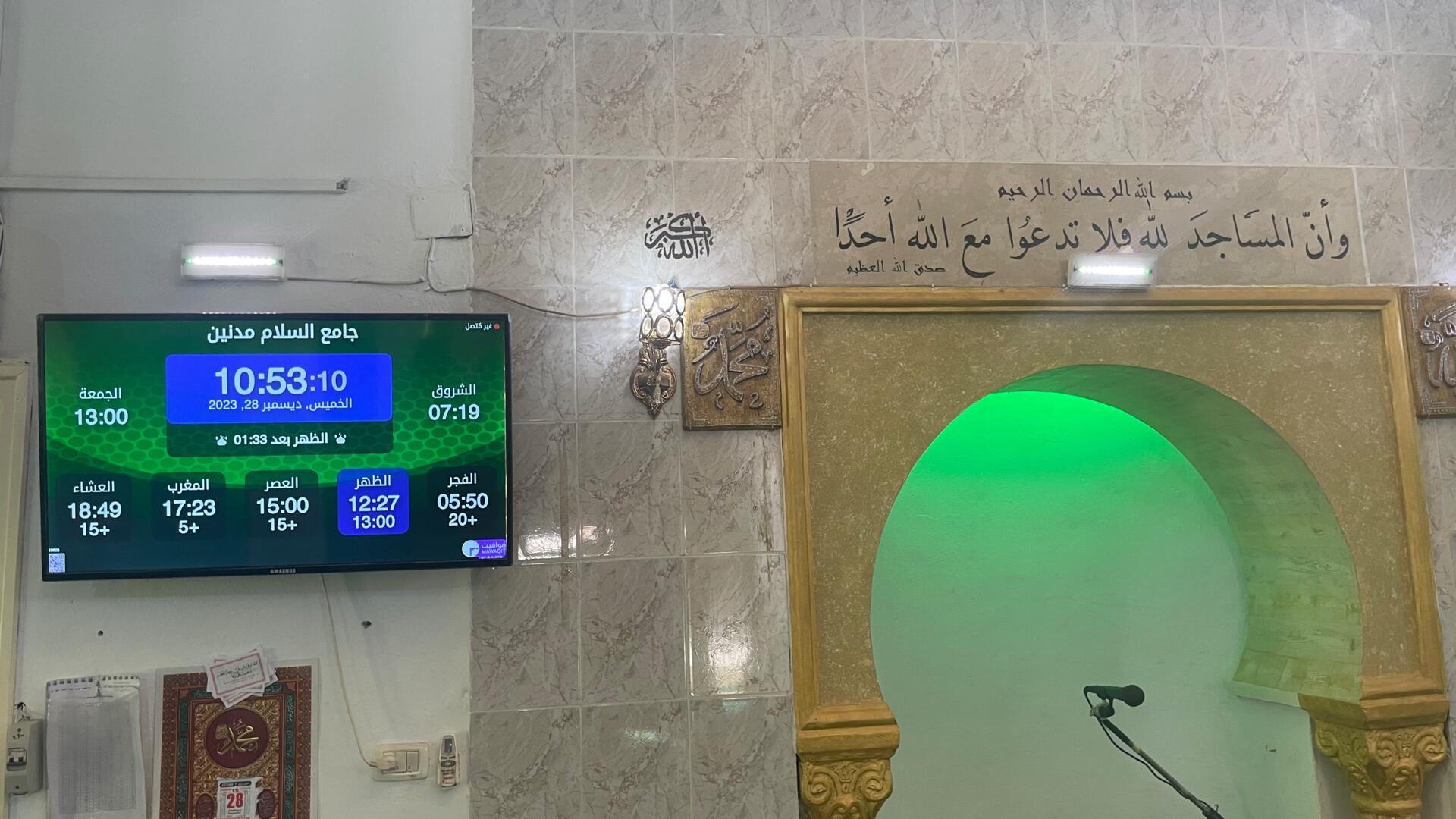 جامع السلام مدنين