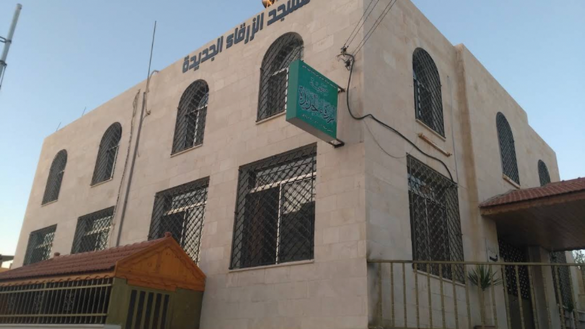 مسجد الزرقاء الجديدة