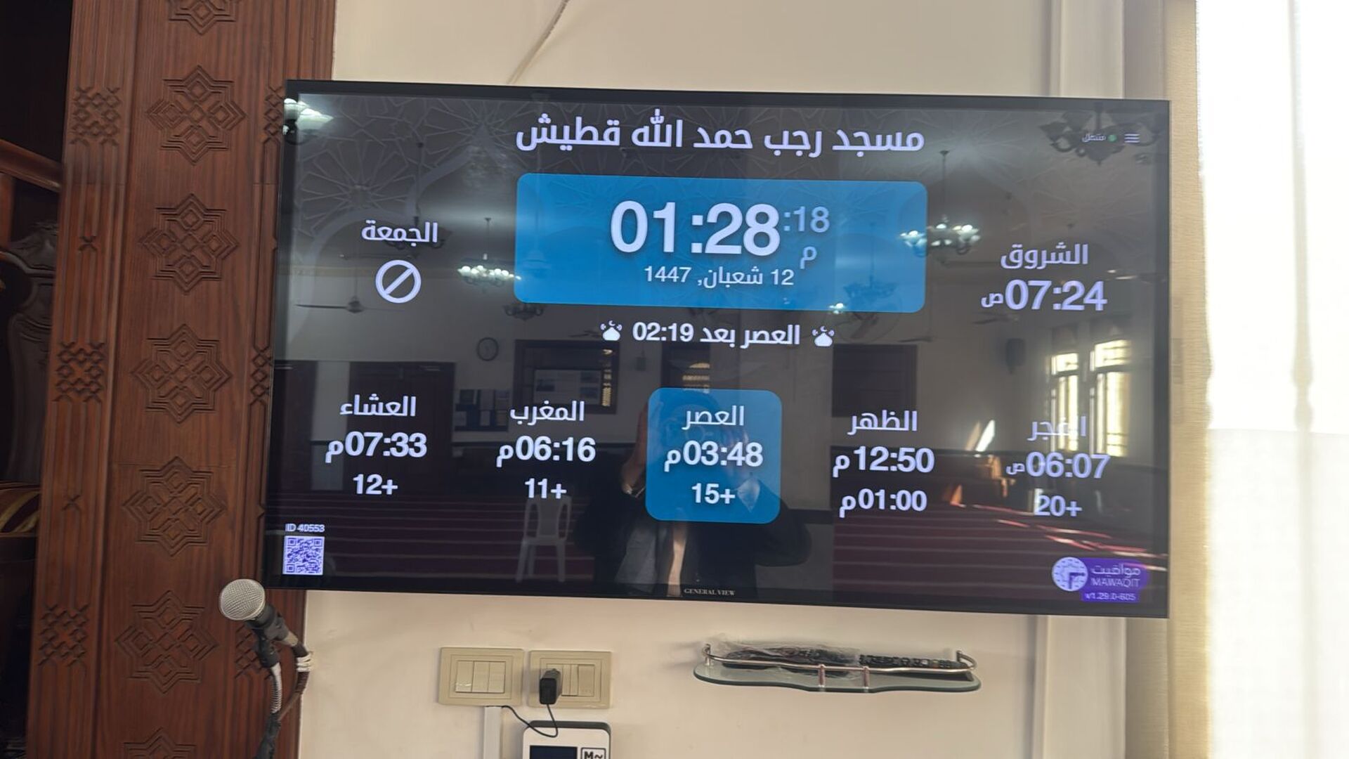 مسجد رجب حمد الله قطيش