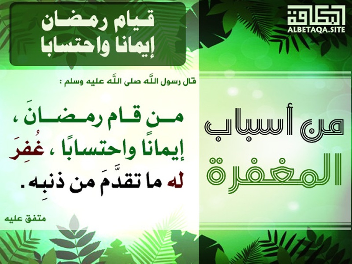 شهر رمضان الذي أنزل فيه القرآن