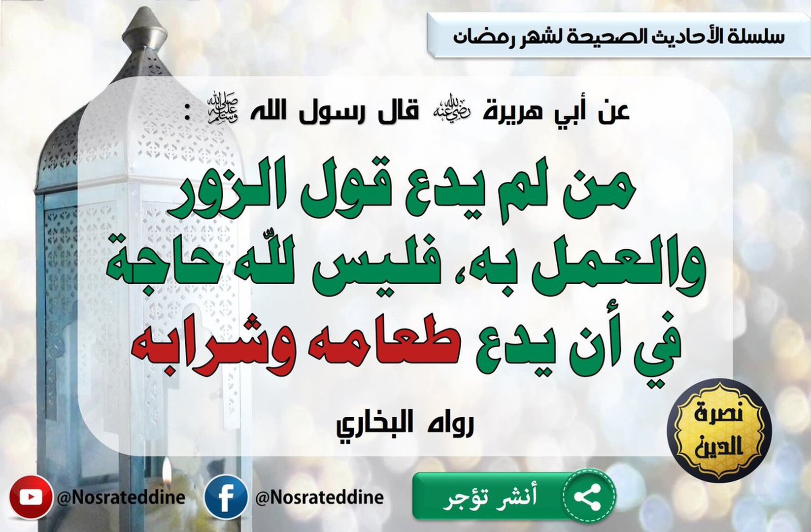 شهر رمضان الذي أنزل فيه القرآن