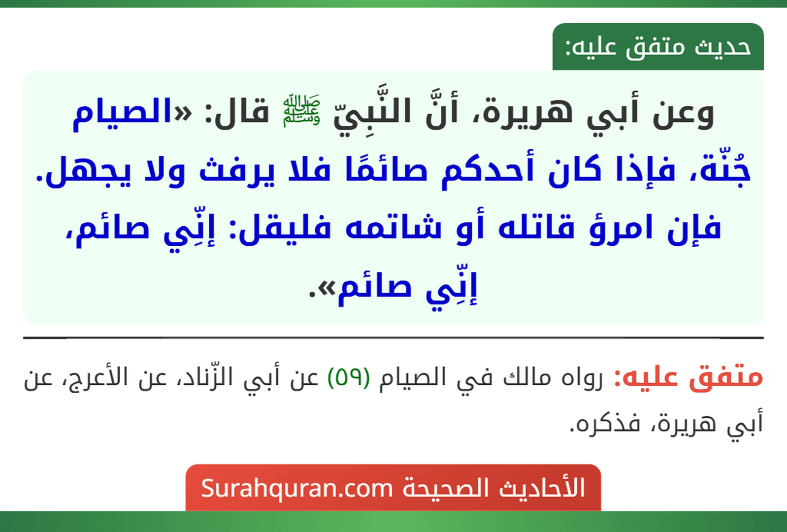 شهر رمضان الذي أنزل فيه القرآن