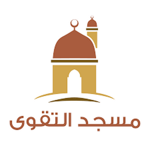 مسجد التقـوى - القنطـرة