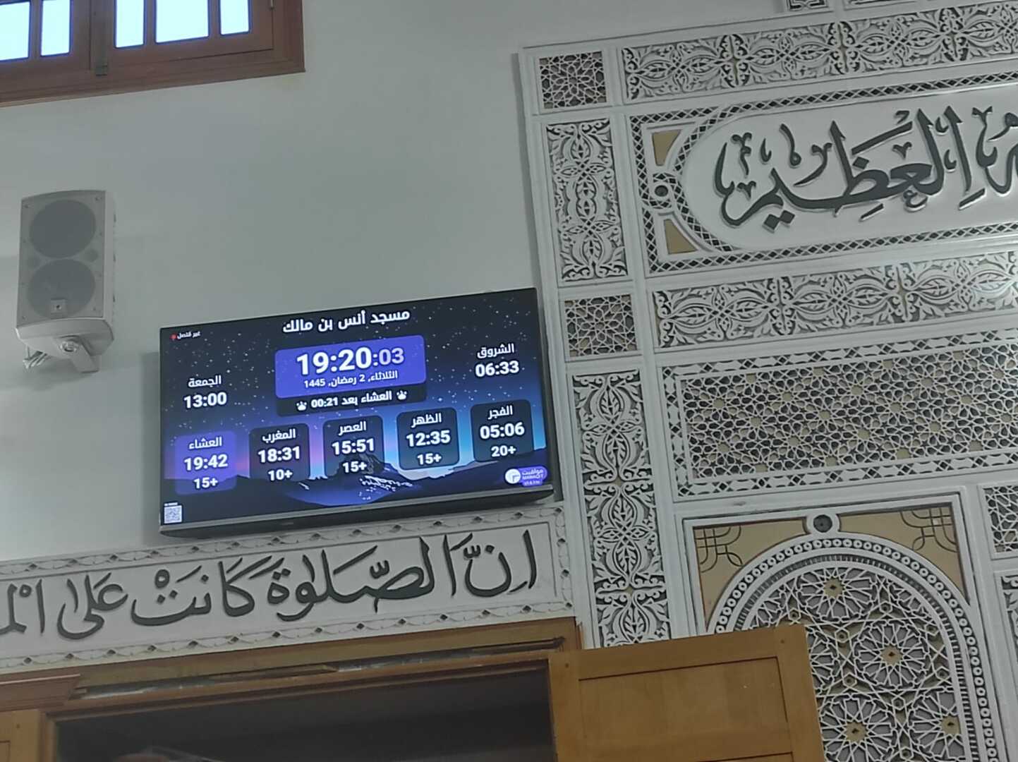 مسجد أنس بن مالك