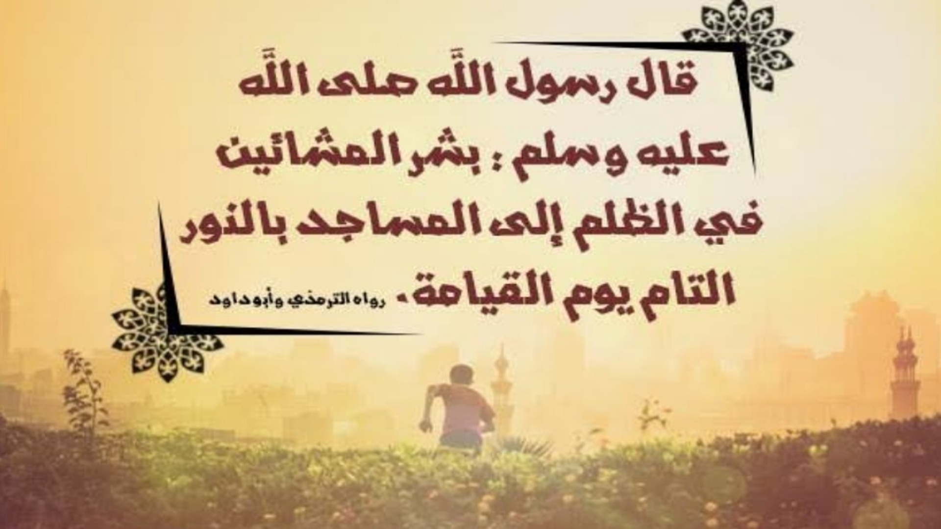 حديث