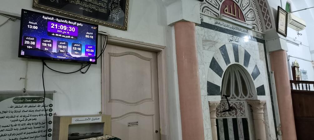 جامع الرحمة الصخيرة
