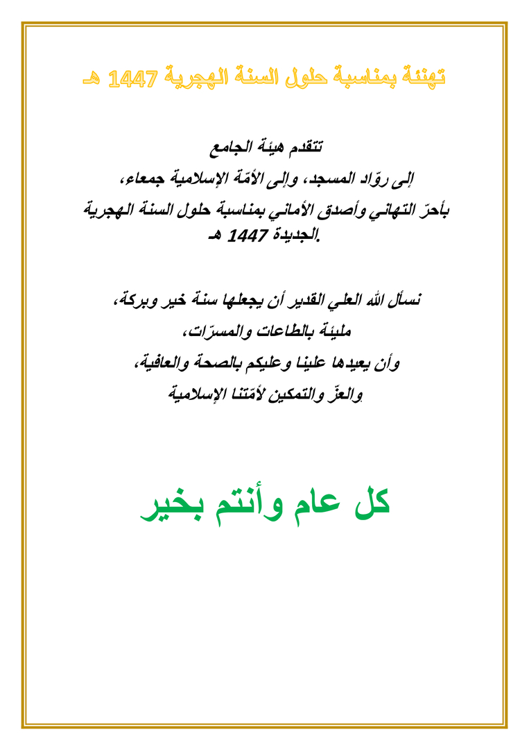 بطاقة تهنئة